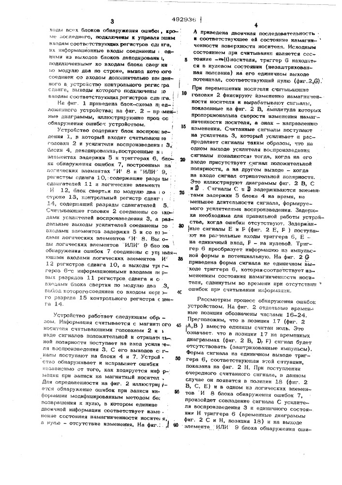 Устройство для исправления ошибок при параллельном считывании информации с магнитных носителей (патент 492936)