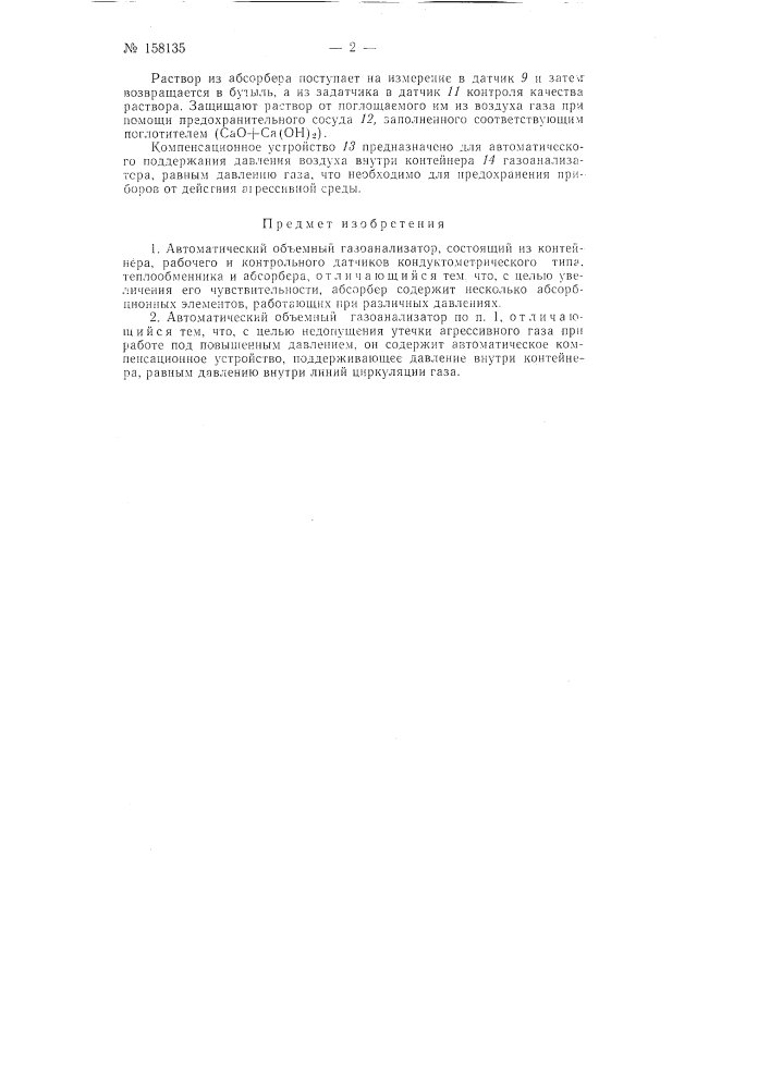 Патент ссср  158135 (патент 158135)