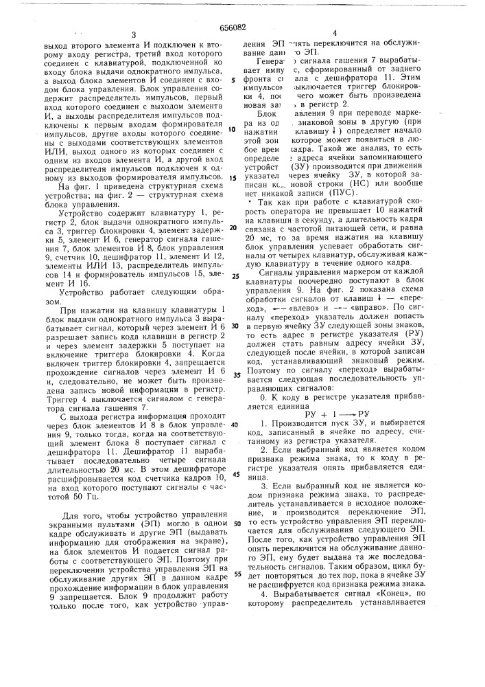 Устройство для группового управления маркерами на экранах индикаторов (патент 656082)