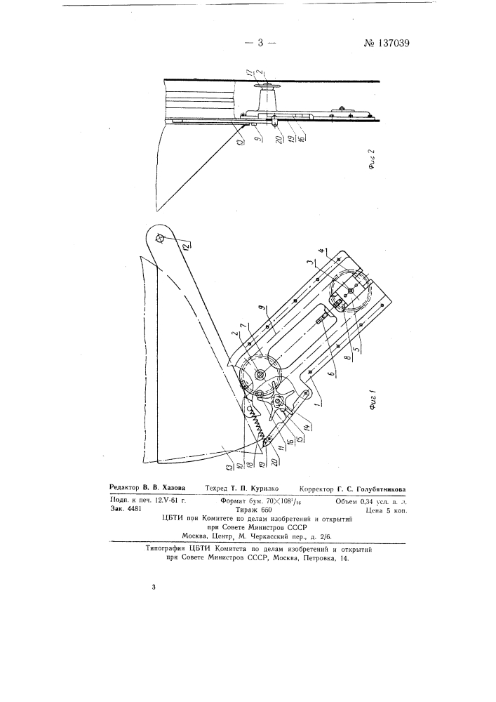 Механизм для опускания и подъема отсекателя бункера уточно- перемоточного автомата (патент 137039)