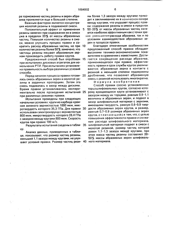 Способ правки соосно установленных торцошлифовальных кругов (патент 1684002)