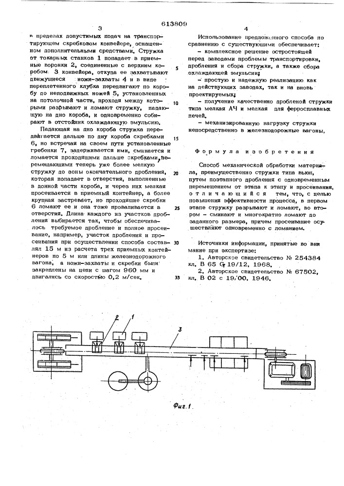 Способ механической обработки материала (патент 613809)