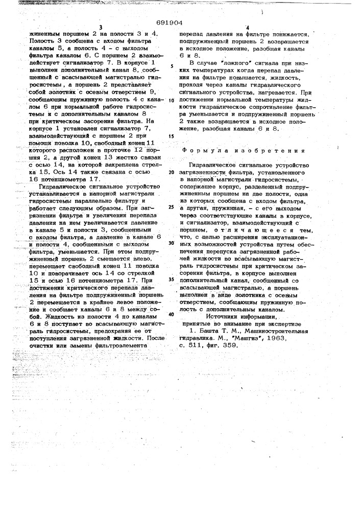 Гидравлическое сигнальное устройство загрязненности фильтра (патент 691904)