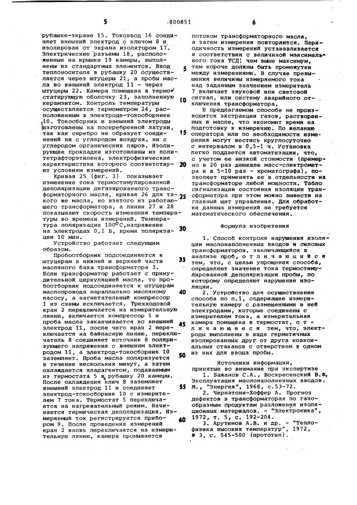 Способ контроля нарушения изо-ляции маслонаполненных вводови силовых трансформаторов иустройство для его реализации (патент 800851)