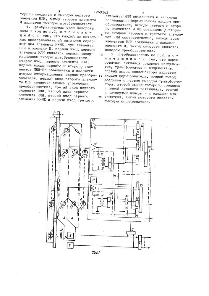 Фотоэлектрический преобразователь угла поворота вала в код (патент 1269262)