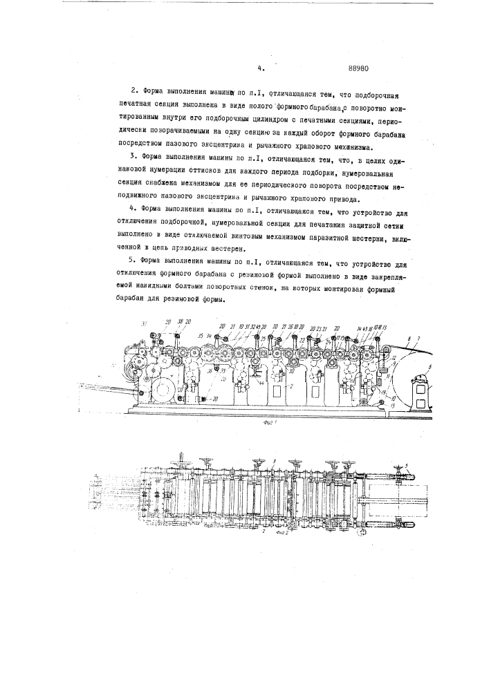 Патент ссср  88980 (патент 88980)