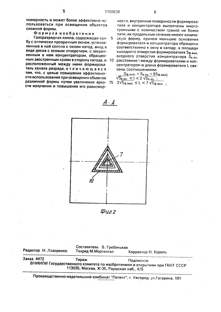 Газоразрядная лампа (патент 1700636)