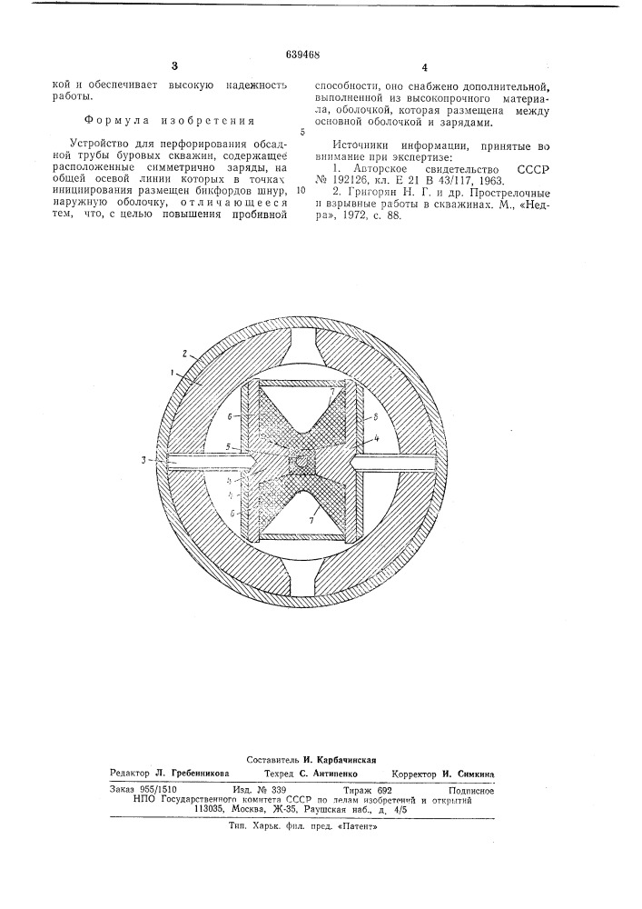 Устройство для перфорирования обсадной трубы буровых скважин (патент 639468)