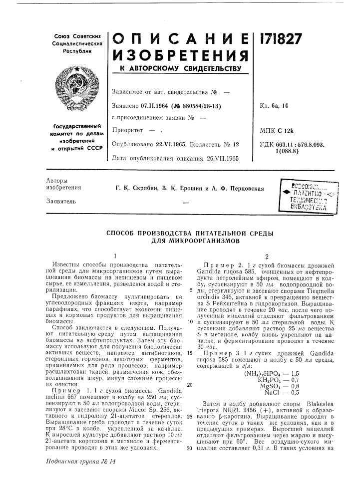 Способ производства питательной среды для микроорганизмов (патент 171827)