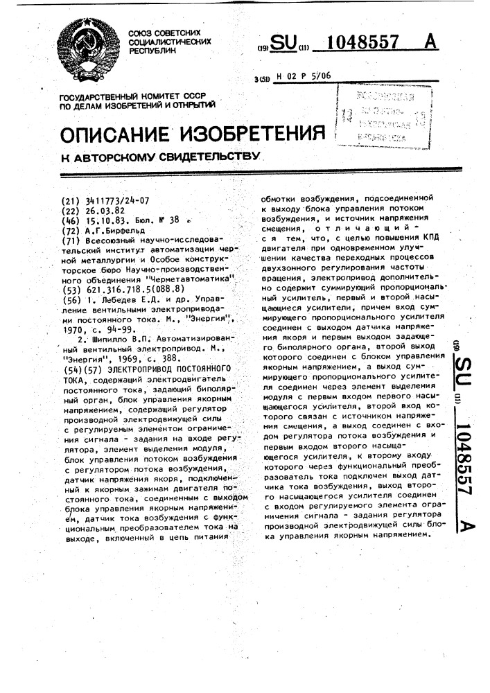 Электропривод постоянного тока (патент 1048557)