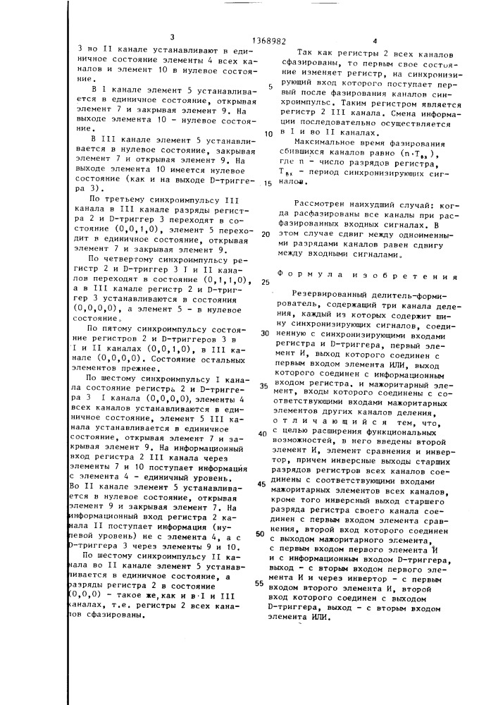 Резервированный делитель-формирователь (патент 1368982)