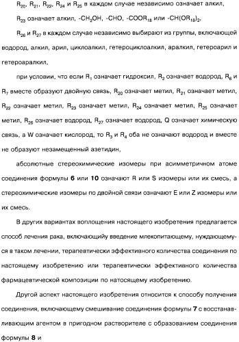 Аналоги бензохинонсодержащих ансамицинов (варианты), способ их получения, фармацевтическая композиция (варианты) и способ лечения рака (варианты) (патент 2484086)