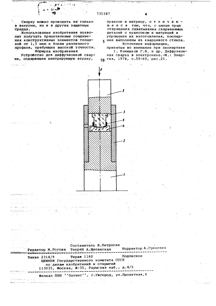 Устройство для диффузионной сварки (патент 735387)