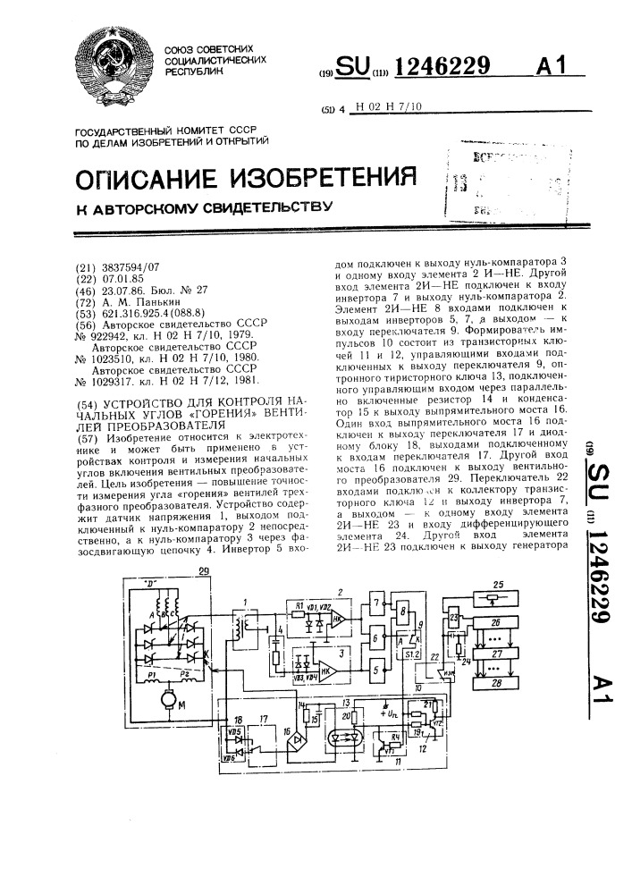 Устройство для контроля начальных углов "горения" вентилей преобразователя (патент 1246229)