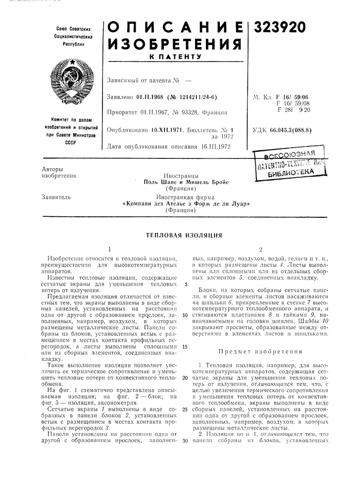 Патент ссср  323920 (патент 323920)