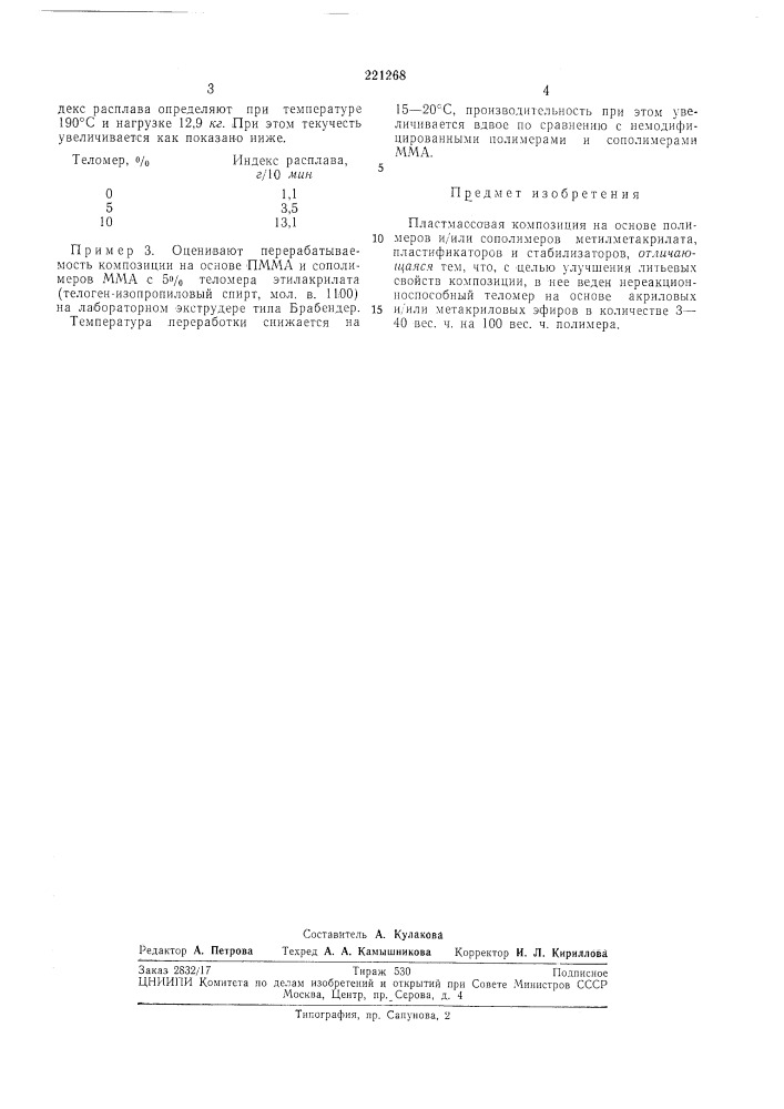 Патент ссср  221268 (патент 221268)