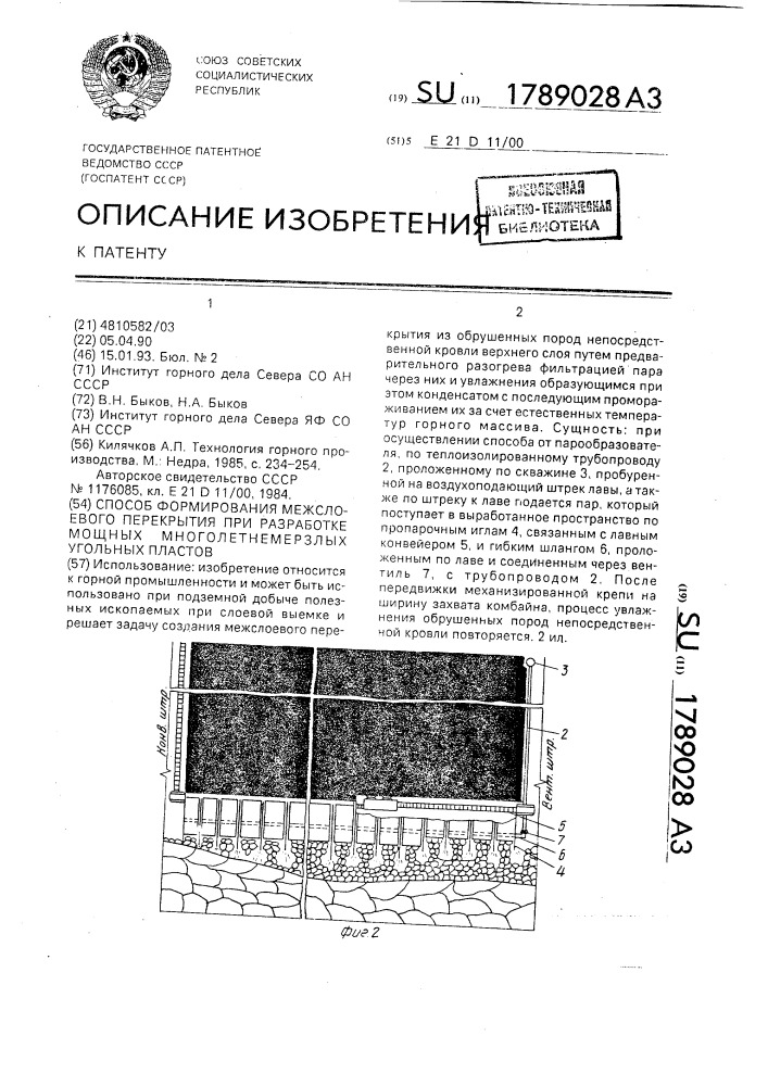 Способ формирования межслоевого перекрытия при разработке мощных многолетнемерзлых угольных пластов (патент 1789028)