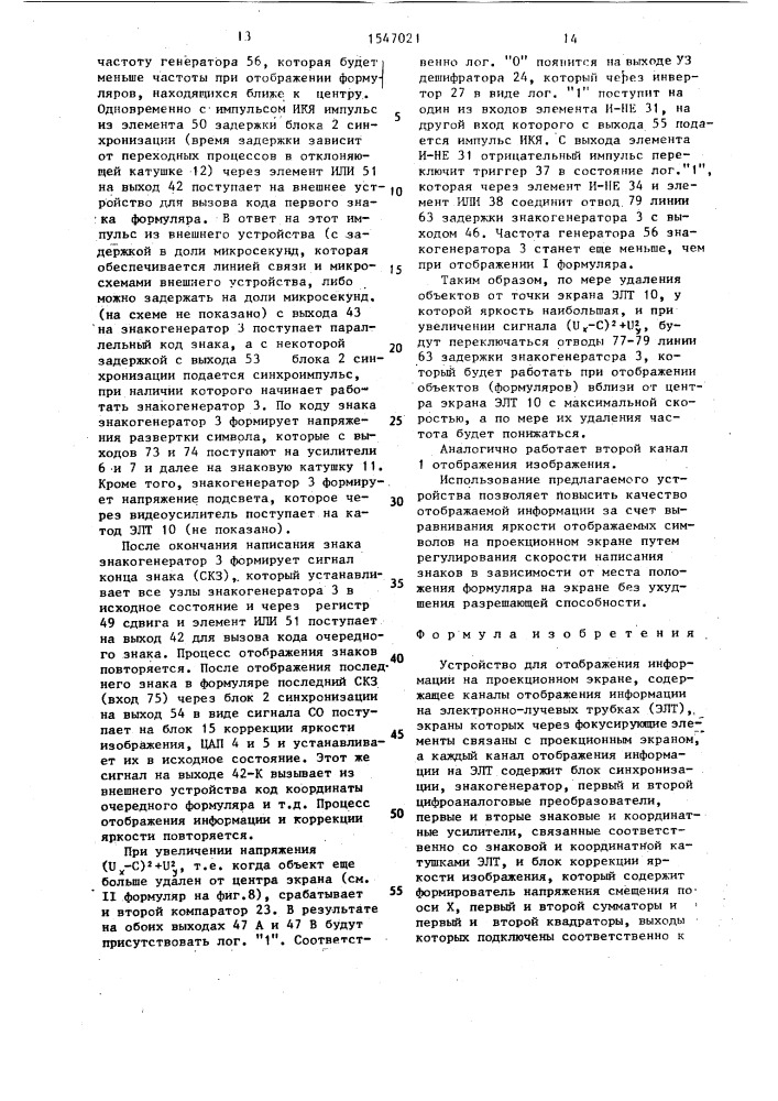 Устройство для отображения информации на проекционном экране (патент 1547021)