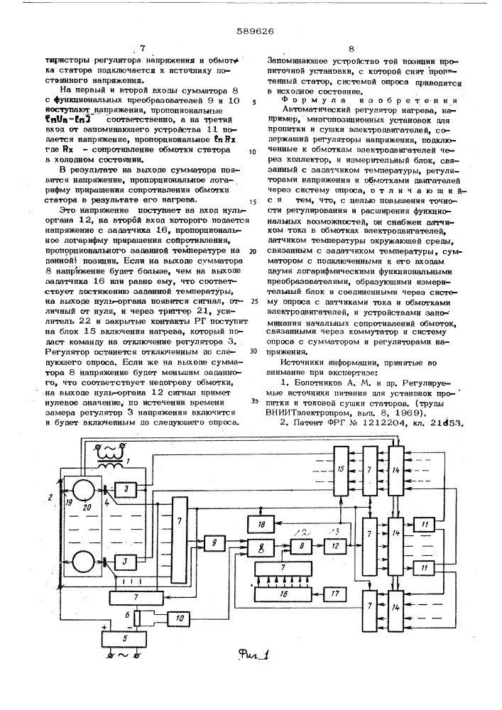 Автоматический регулятор нагрева (патент 589626)