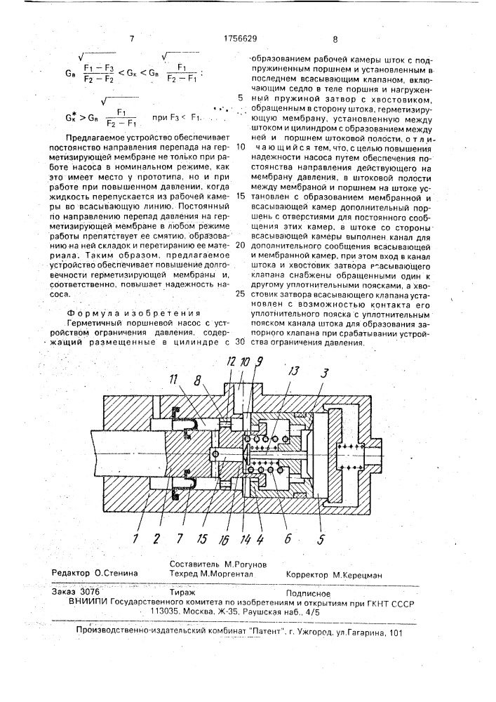 Герметичный поршневой насос с устройством ограничения давления (патент 1756629)