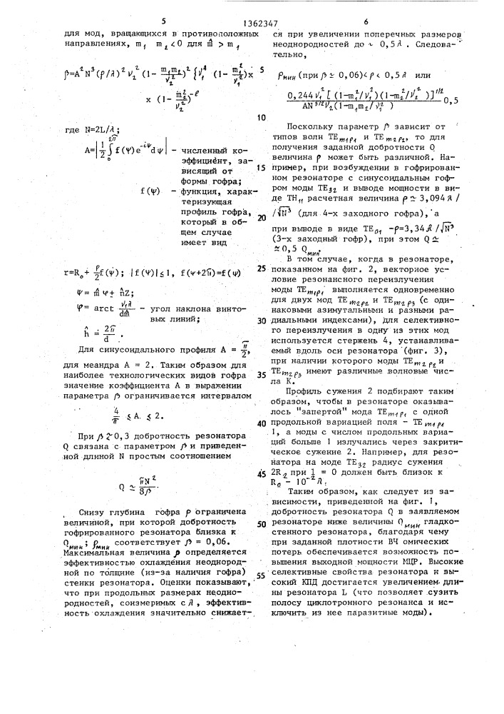 Резонатор для мазера на циклотронном резонансе (патент 1362347)