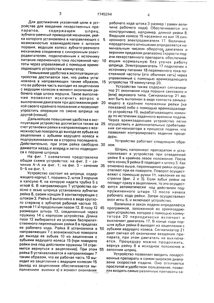 Устройство для введения лекарственных препаратов (патент 1745264)