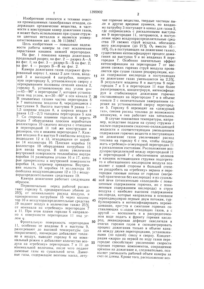 Камера дожигания газов (патент 1395902)