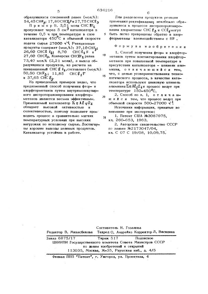 Способ получения фтори хлорфторметанов (патент 636216)