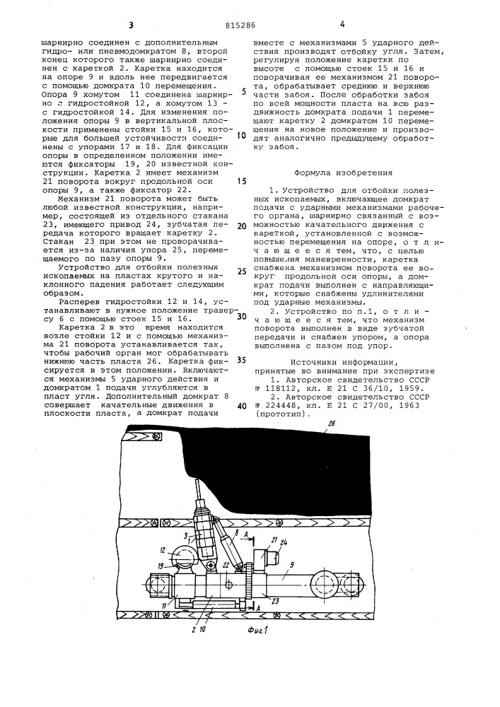 Устройство для обработки полезныхископаемых (патент 815286)