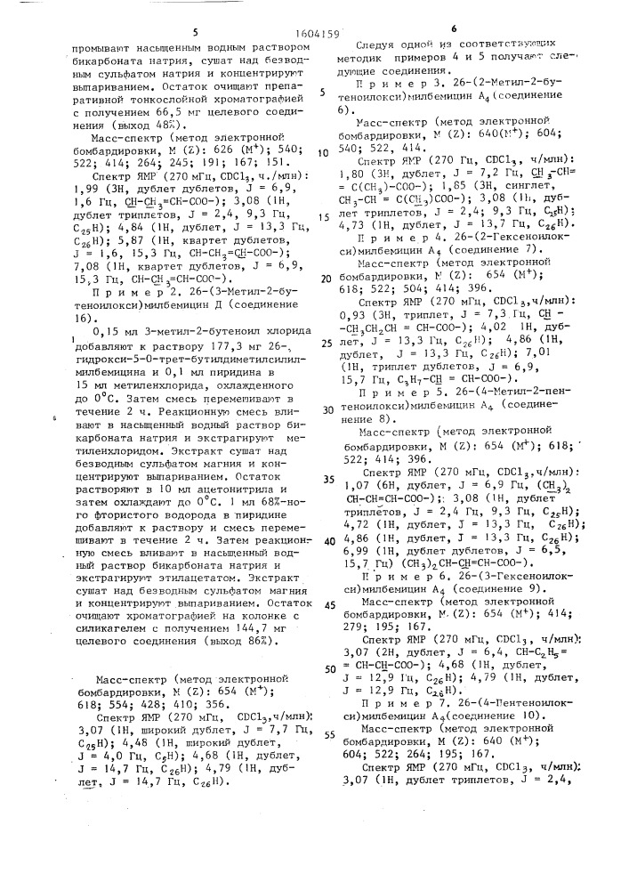 Способ получения макролидных соединений (патент 1604159)