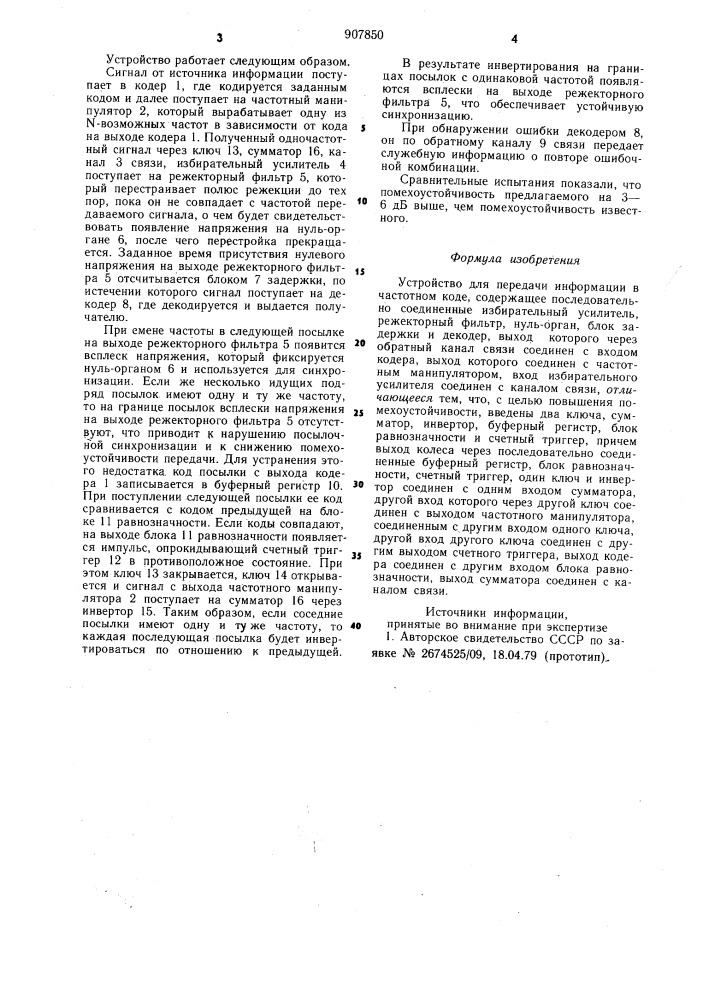 Устройство для передачи информации в частотном коде (патент 907850)