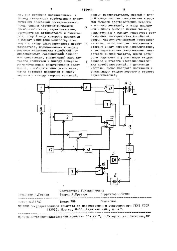 Устройство для автоматической настройки ультразвукового преобразователя (патент 1516953)