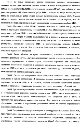 Уплотненное в продольном направлении устройство из скользящих и запирающихся элементов, способное расширяться (патент 2433805)