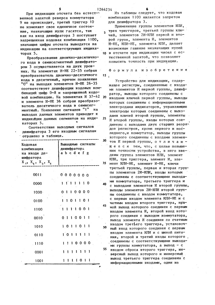 Устройство для индикации (патент 1264234)