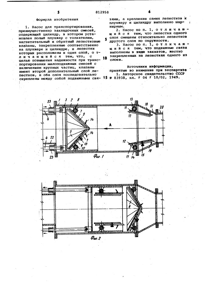 Насос (патент 812958)