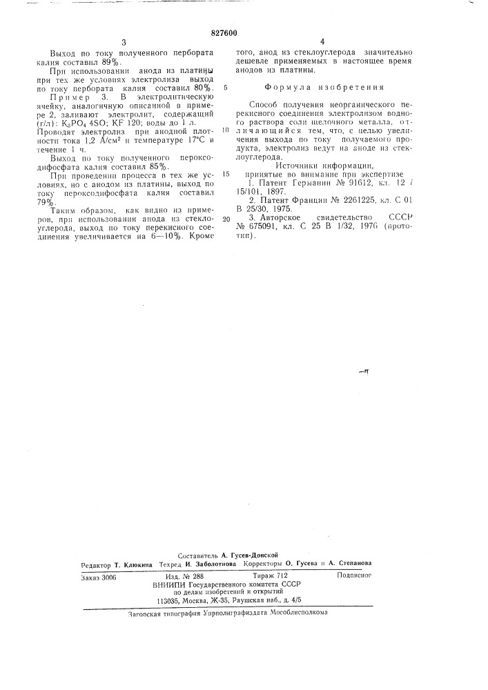 Способ получения неорганическогоперекисного соединения (патент 827600)