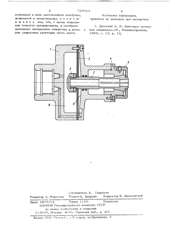 Цанговый патрон (патент 729004)