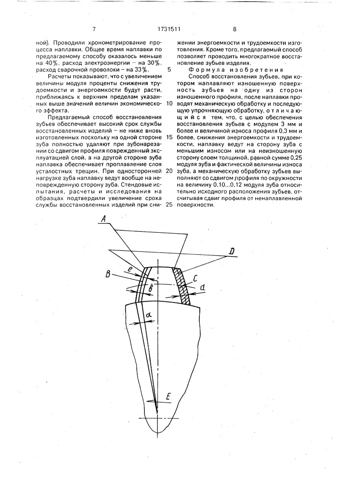 Способ восстановления зубьев (патент 1731511)