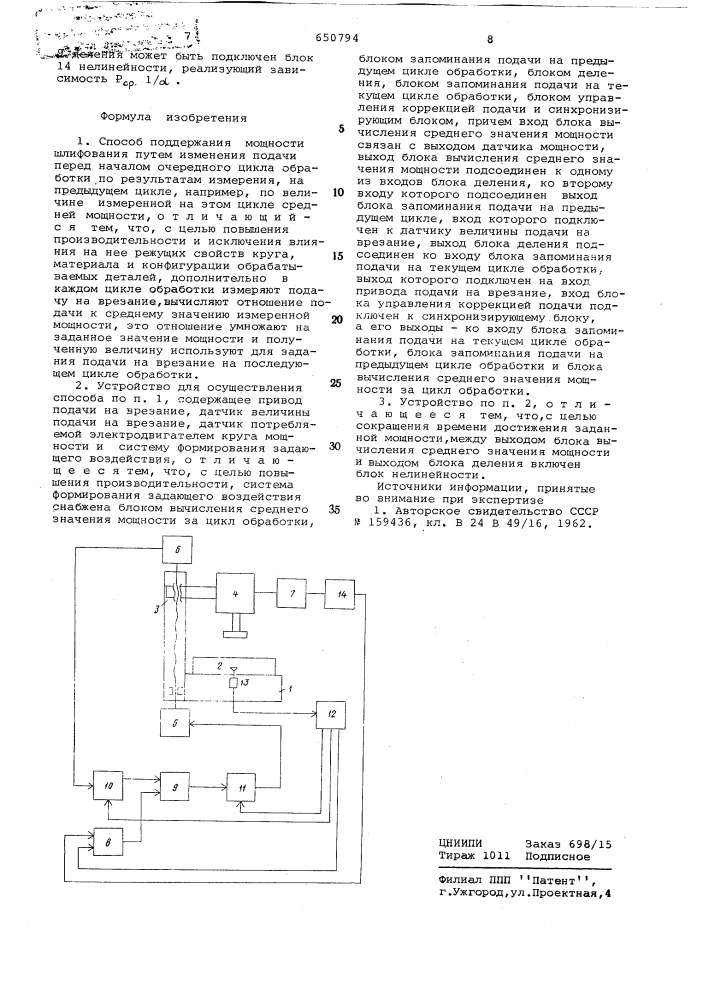 Способ поддержания мощности шлифования и устройство для его осуществеления (патент 650794)