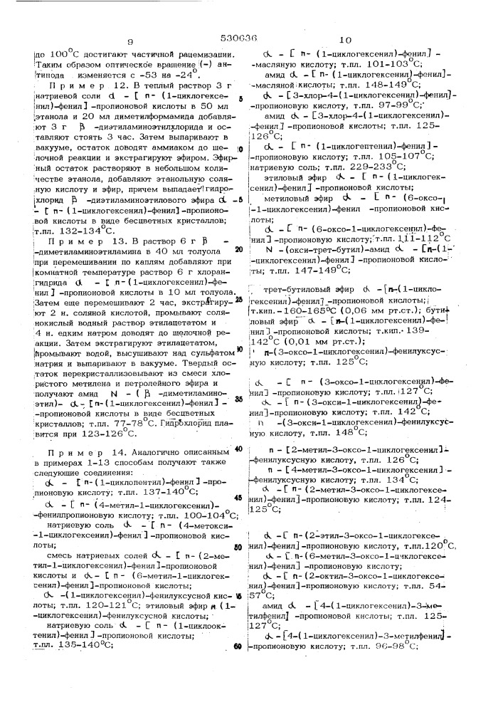 Способ получения производных -фенилжирной кислоты (патент 530636)