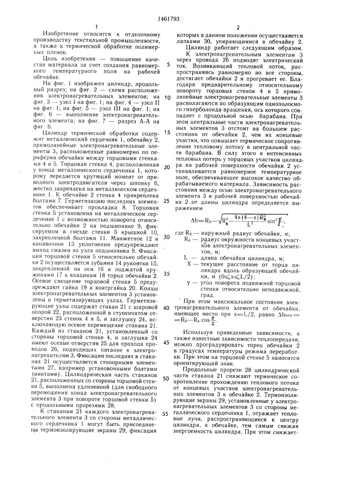 Цилиндр для термической обработки текстильных материалов (патент 1461793)