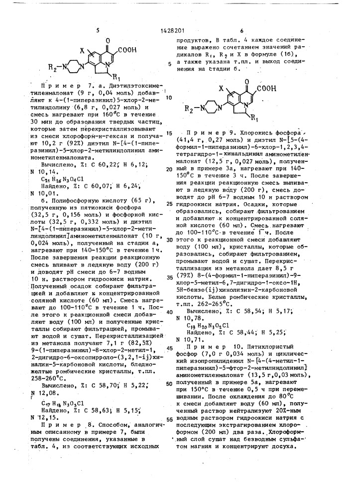 Способ получения бензогетероциклических соединений (патент 1428201)