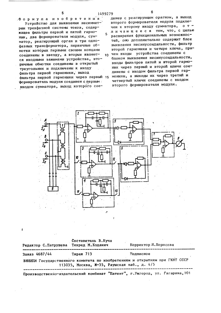 Устройство для выявления несимметрии трехфазной системы токов (патент 1499279)