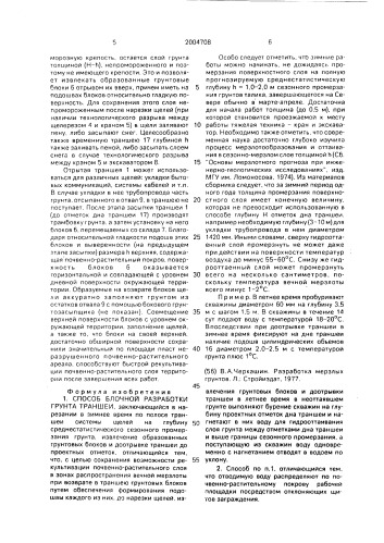 Способ блочной разработки грунта траншеи (патент 2004708)