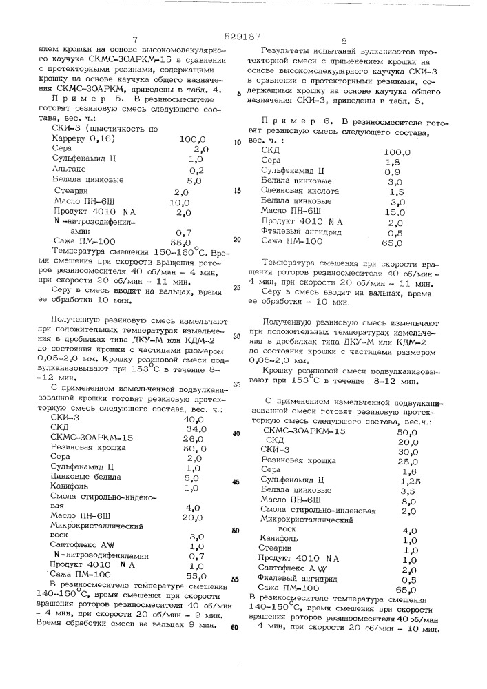 Резиновая смесь на основе ненасыщенных каучуков (патент 529187)