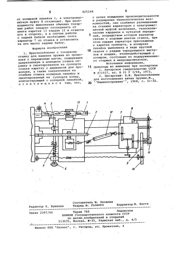 Патент ссср  825248 (патент 825248)