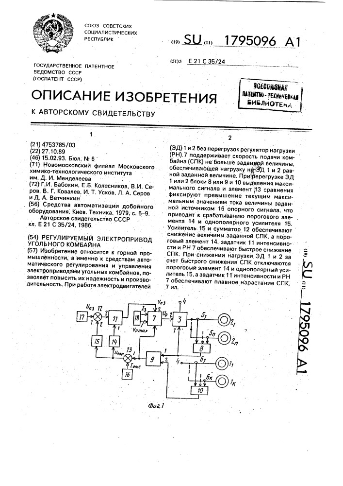 Регулируемый электропривод угольного комбайна (патент 1795096)