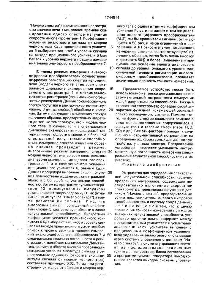 Устройство для определения спектральной излучательной способности частично прозрачных материалов (патент 1744514)