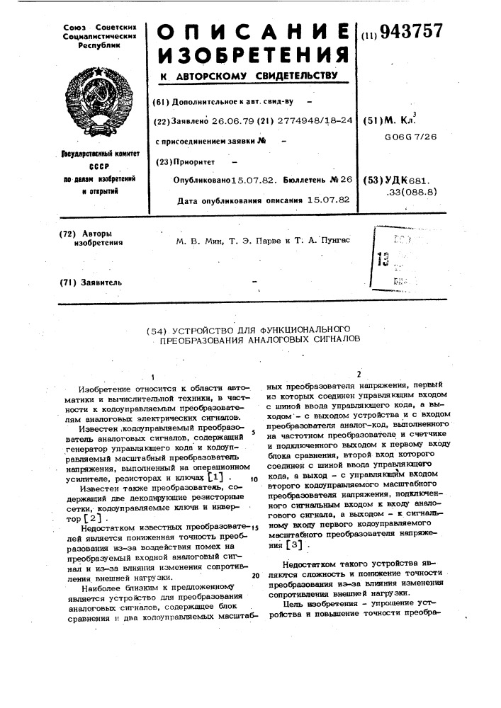 Устройство для функционального преобразования аналоговых сигналов (патент 943757)