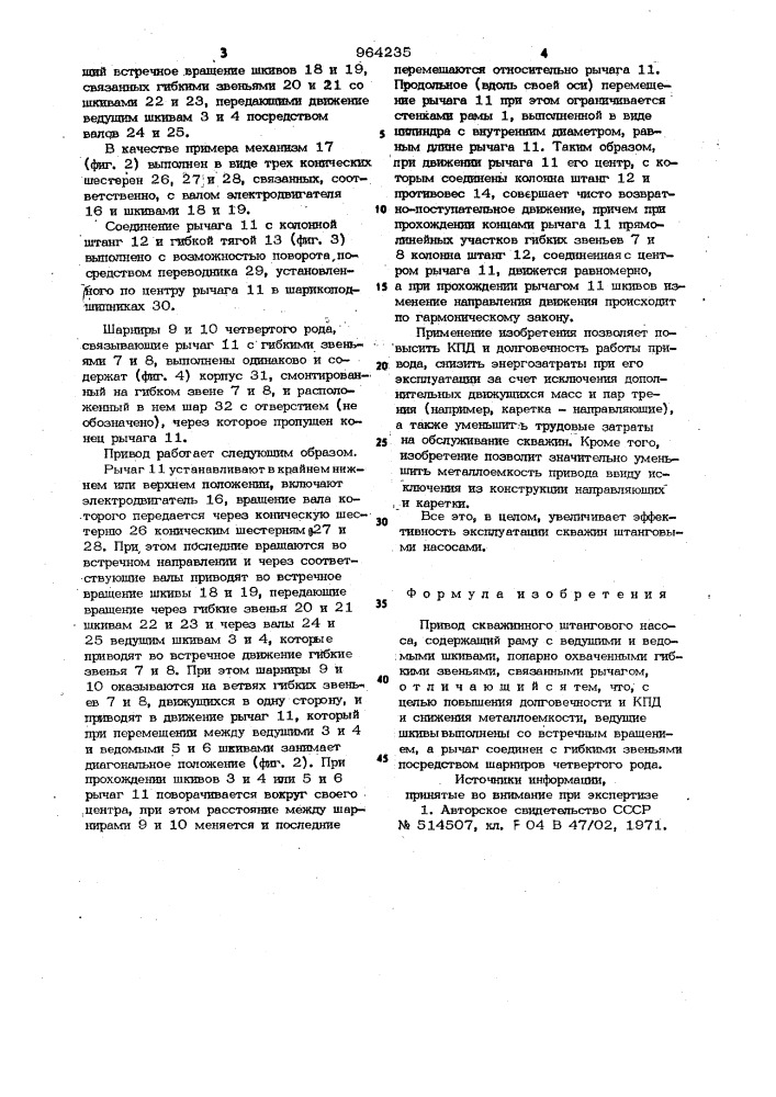 Привод скважинного штангового насоса (патент 964235)